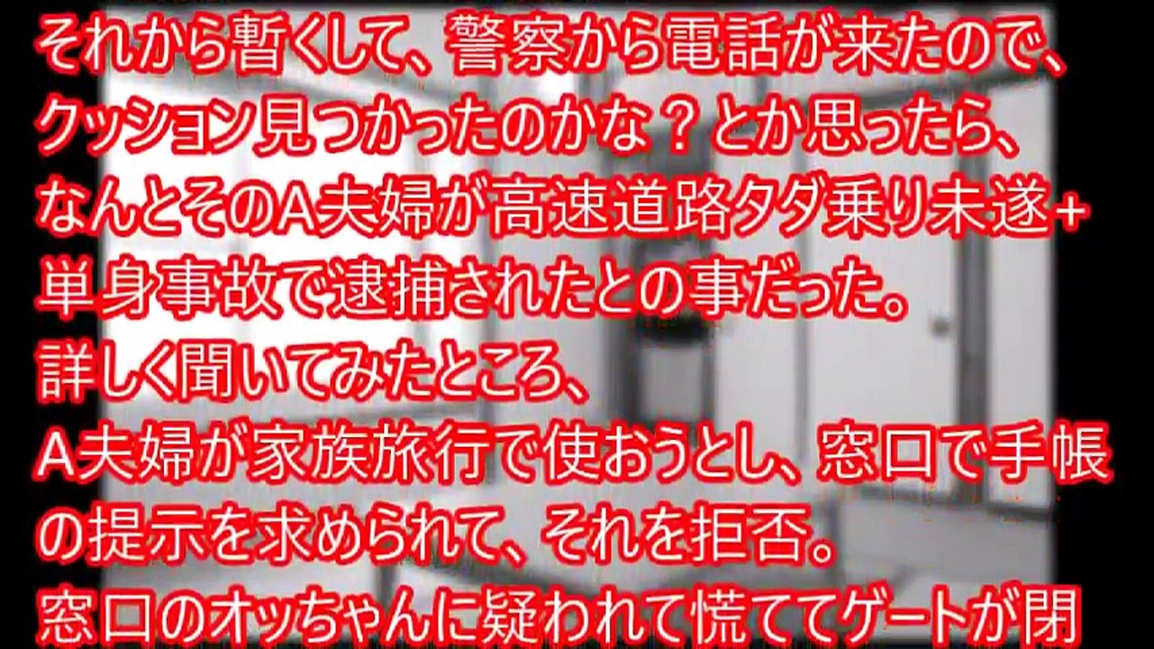 障害者チケットを盗んだA「高速をタダ乗りしよｗ」→料金所「障害者手帳みせて」A「・・【修羅場なおはなし】