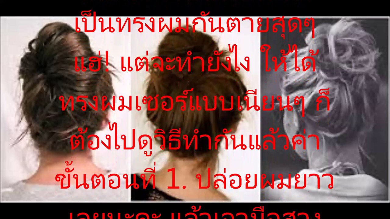 เท่! เซอร์! ง่าย! เป็นวิธีทำผมดังโงะแบบเซอร์ๆ ที่เวอร์รี่เก๋กู้ดมากเลยค่าาาา