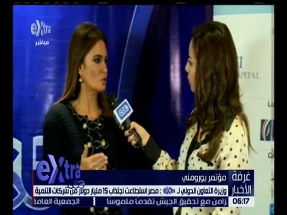 غرفة الأخبار | أهم تصريحات وزيرة التعاون الدولي خلال مؤتمر يورومني