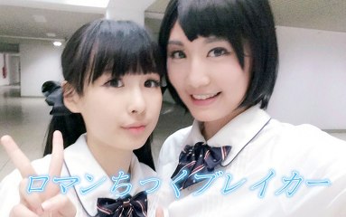 【细菌X安十九】Dance Cover Romantic Breaker ロマンちっくブレイカー 踊ってみた