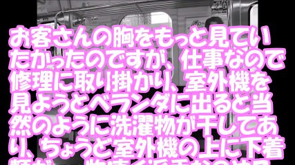 エアコン修理に行ったらノーブラのお姉さんに【修羅場なおはなし】