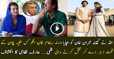 Reham Khan wanted to Kill Imran Khan Inside Story Reveals