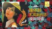 陳依齡 Chen Yi Ling - 淚與同情 Lei Yu Tong Qing (Original Music Audio)