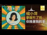 楊小萍 Yang Xiao Ping- 你挽著我的手 Ni Wan Zhe Wo De Shou (Original Music Audio)