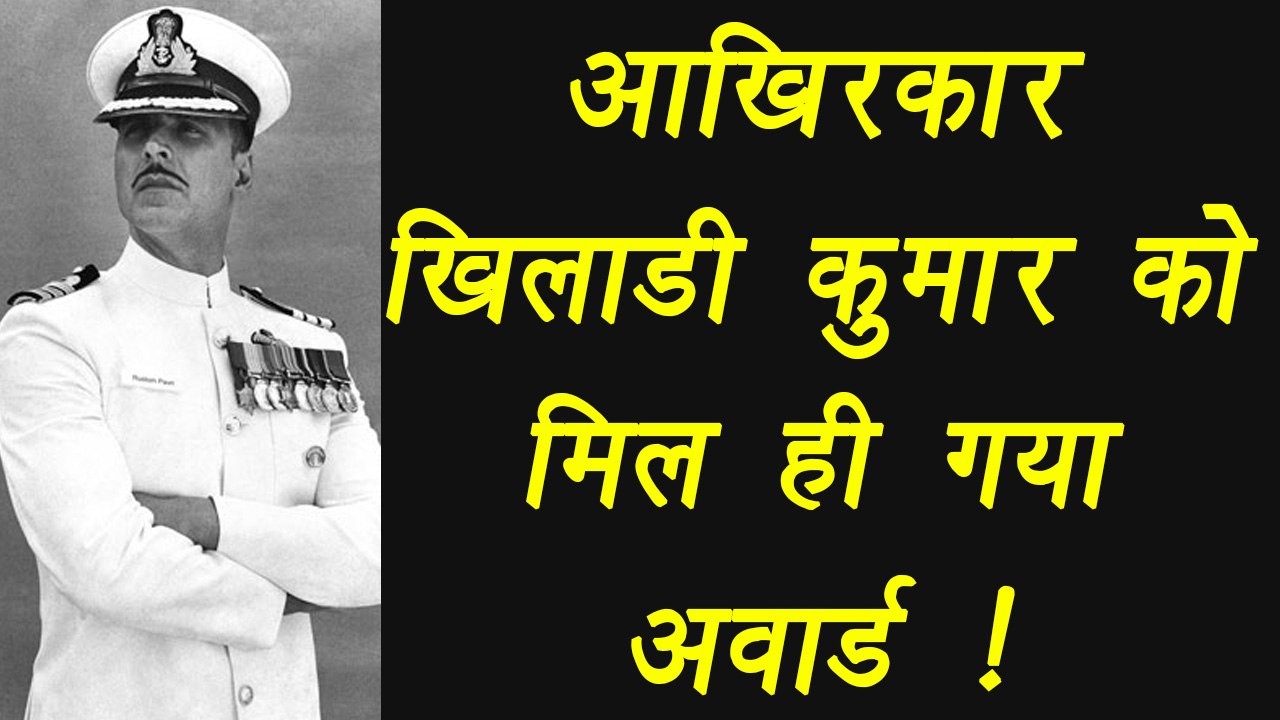 Akshay Kumar wins National Award for BEST ACTOR in Rustom | FilmiBeat