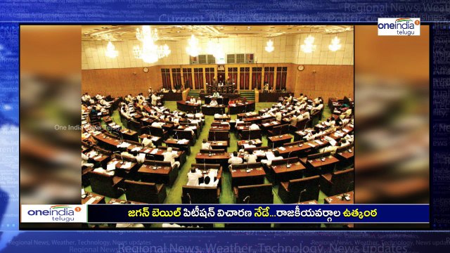 CBI Court : Ys Jagan's Bail Cancelation Petition Hearing Today