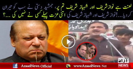 Jamsheed dasti Bashet at Nawaz and shabaz sharif