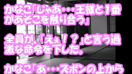 女性陣もノリノリだった王様ゲーム【修羅場なおはなし】