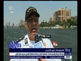 غرفة الأخبار | شرطة البيئة و المسطحات المائية تشن حملة مكثفة لتأمين مجرى نهر النيل