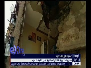 غرفة الأخبار | جولة الـ 6 مساءًا الإخبارية مع حسام حداد| كاملة