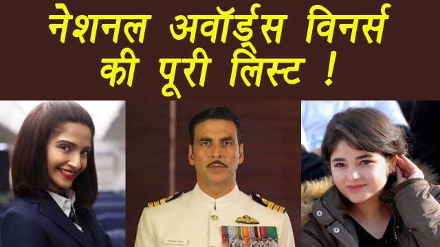 National Awards 2017 complete WINNERS list; Watch Video | FilmiBeat