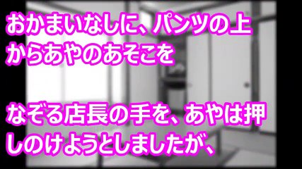 彼女はバイト先の店長と職場でHするような変態ビッチだったようです part6【修羅場なおはなし】