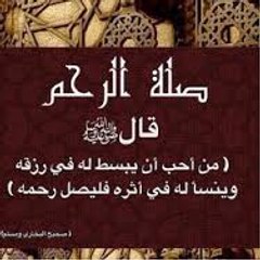 صلة الرحم الواجبة ؟ عبدالرحمن السروى