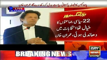 PTI Chairman Address at Islamabad - 7th April 2017