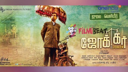 Raju Murugan's Joker Movie Got National Award for Best Tamil Film சிறந்த தமிழ் திரைப்படம்-ஜோக்கர்-தேசிய விருது அறிவிப்பு