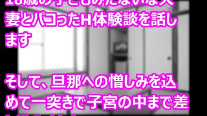 18歳の子どもみたないな人妻とパコったH体験談を話します 後編【修羅場なおはなし】