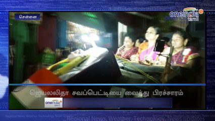 OPS team for asking vote by showing Jayalalitha's coffin box ஜெயலலிதா சவப்பெட்டியை வைத்து பிரச்சாரம் Jaya