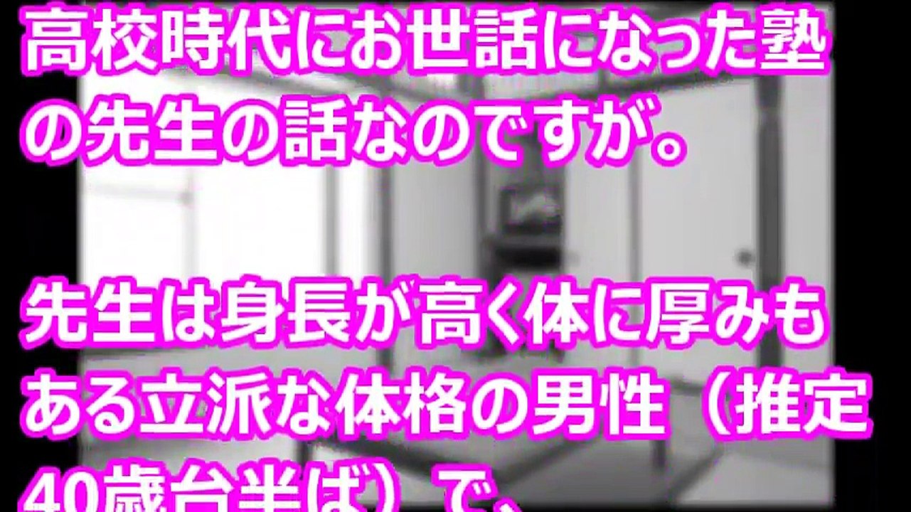 塾の先生が…【修羅場なおはなし】