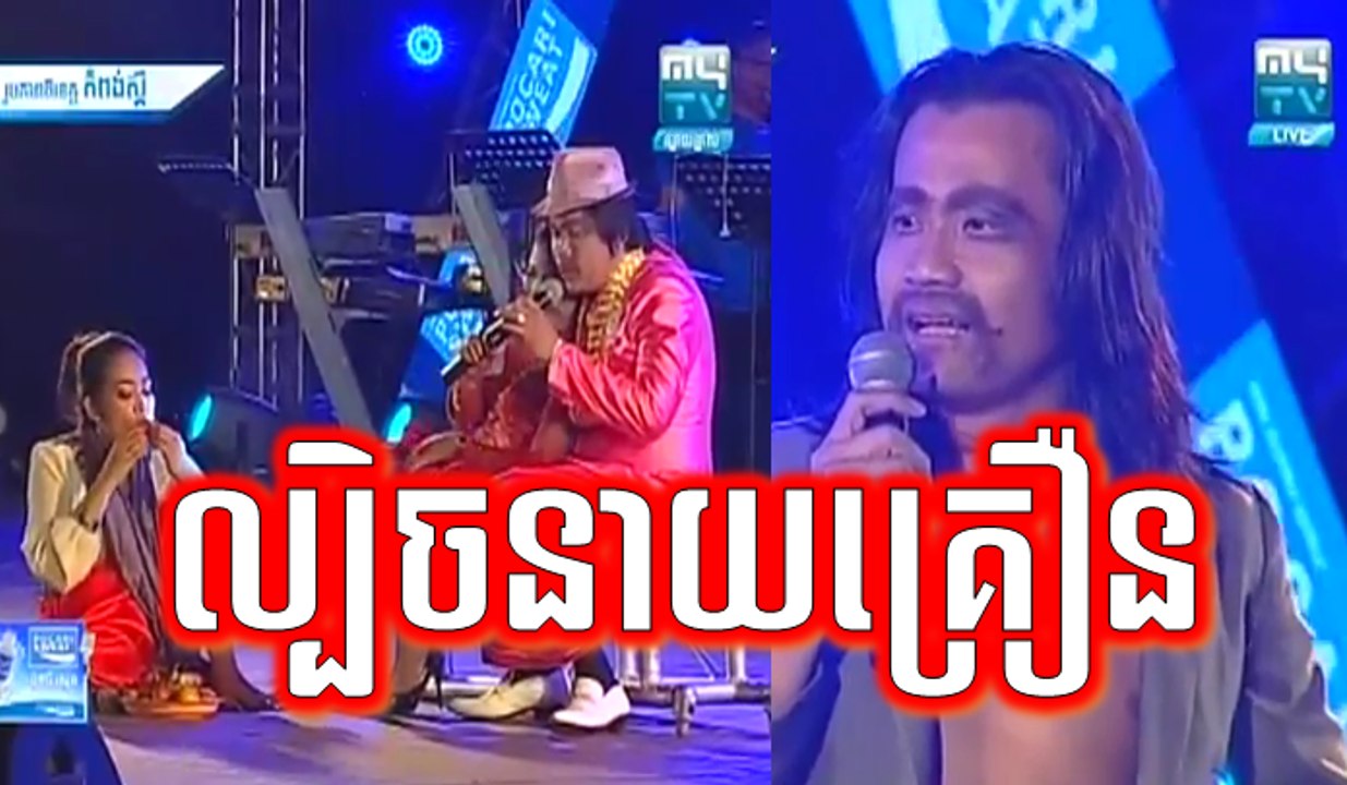 Khmer Comedy, Labich Neay Kroeurn, ល្បិចនាយគ្រឿន, Pekmi Comedy, MyTV Comedy, CBS