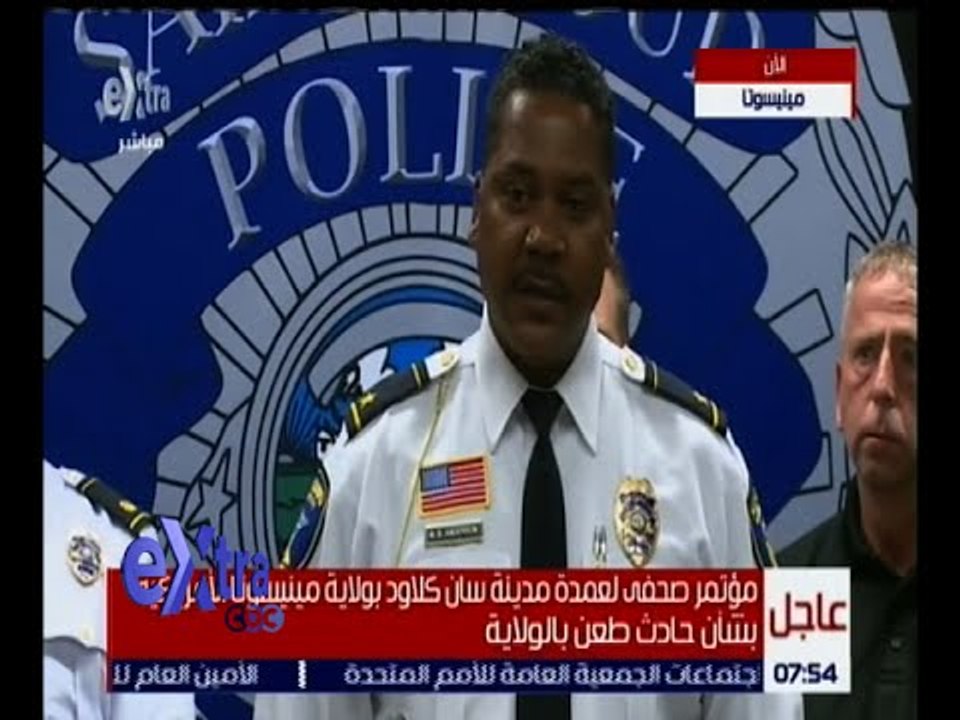 غرفة الأخبار | مؤتمر صحفي لعمدة مدينة سان كلاود بولاية مينيسوتا الأمريكية بشأن حادث طعن بالولاية