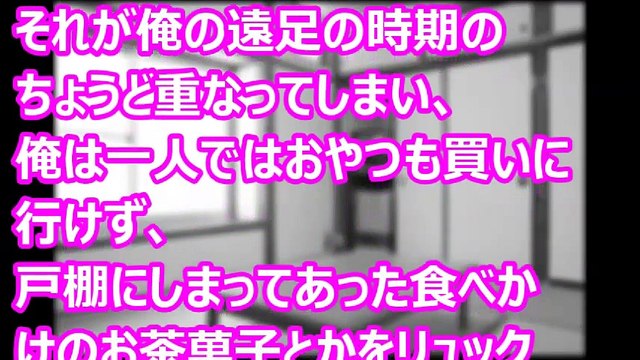 本気で泣きたい時に読む泣けるコピペ 子供編 遠足のおやつ 修羅場なおはなし Video Dailymotion