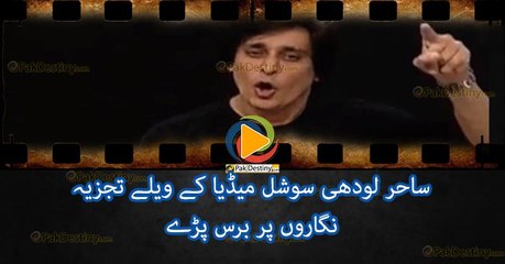 Angry Sahir Lodhi take on social media goofs