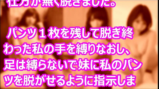 【レイプ体験談】妹がレイプされる 【修羅場なおはなし】
