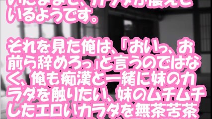 妹がチカンにあった時の兄の行動とは!?【修羅場なおはなし】