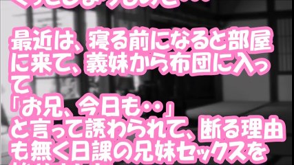 お互い都合の良いセフレ状態で義妹と日課の兄妹セックス【修羅場なおはなし】