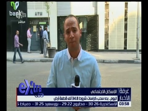 غرفة الأخبار | بدء سحب كراسات شروط 34 ألف قطعة أرض
