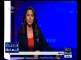 حديث الساعة | الرؤية المصرية حول تطور الاوضاع الامنية فى ليبيا وتأثيرها على الوطن العربى