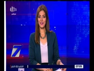 الساعة السابعة | تعرف على أهم التعديلات التى تمت لتغيير المناهج الدراسية وحذف المكرر فيها