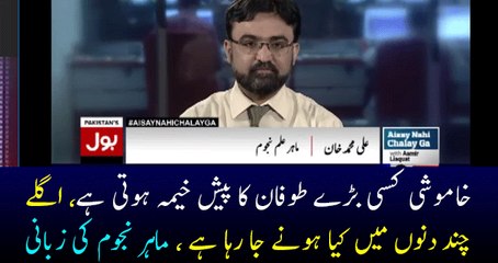 What is going to Happen in Next Days in Pakistan