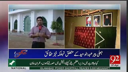 Hum Dekhain Gaay – 7th April 2017