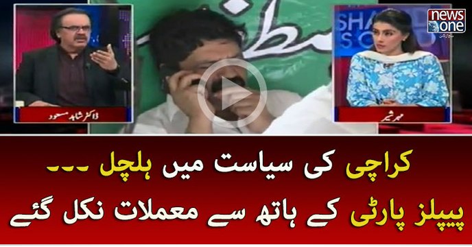 Karachi ki siyasat me halchal ... PPP ke hath se muamlat nikal gaye