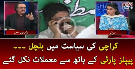 Karachi ki siyasat me halchal ... PPP ke hath se muamlat nikal gaye
