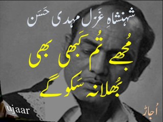Mehdi Hassan mujhay tum kabhi bhi bhula na sako ge شہنشاہِ غزل مہدی حسن محفلِ غزل میں مجھے تم نظر سے گرا تو رہے ہو
