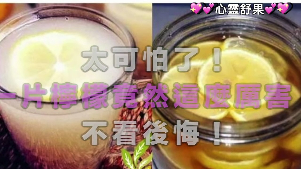 太可怕了！一片檸檬竟然這麼厲害！不看後悔！