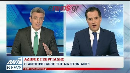 Ο Άδωνις Γεωργιάδης στον ΑΝΤ1: Το καλοκαίρι θα φοράμε μπλούζες "Ι love mail Χαρδούβελη"