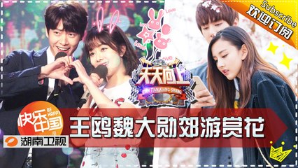 《天天向上》20170407期: 王鸥魏大勋携手“天天兄弟”郊游赏花 Day Day Up【湖南卫视官方版1080P】