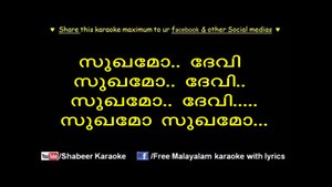 Sukhamo Devi Karaoke Song With Lyrics
