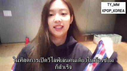 [ซับไทย] - BLACKPINK เจนดึกกี้