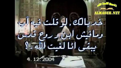 الأب روفائيل - نحن نعبد 3 آلهة و لسنا بموحدين