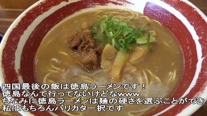寝台特急サンライズ瀬戸で行く！０泊３日うどん＆ラーメンの旅　ＰＡＲＴ4