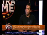 اكسترا تايم | أسامة حسن: مصطفى فتحي لاعب موهوب ومن الأفضل له الاحتراف حاليًا