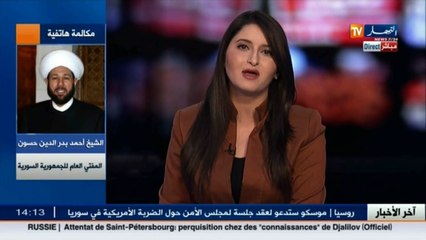 مفتي سوريا..أبلغنا الأمم المتحدة منذ 4 أشهر بحيازة الإرهابيين للسلاح الكيماوي
