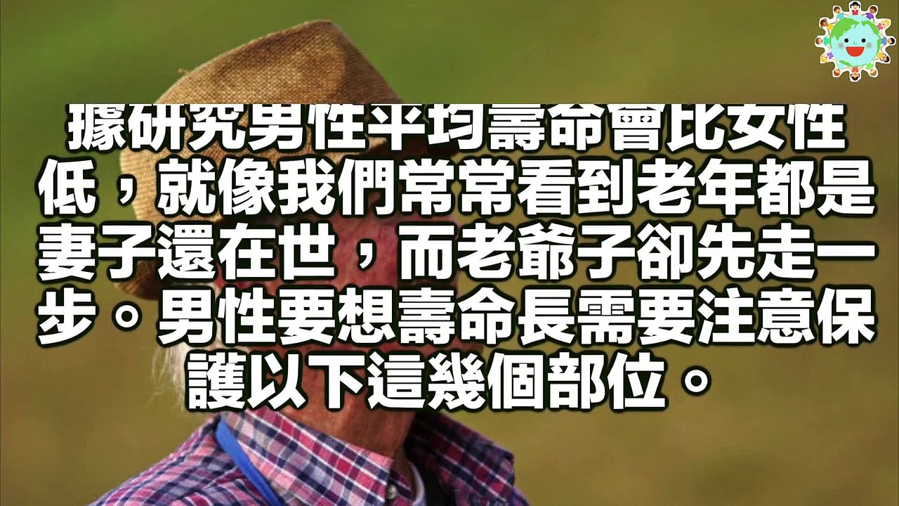 男人壽命比較短，原來是因為 「這個 」！