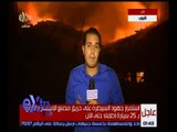غرفة الأخبار | متابعة لاستمرار جهود السيطرة على حريق مصنع الإسفنج بقليوب