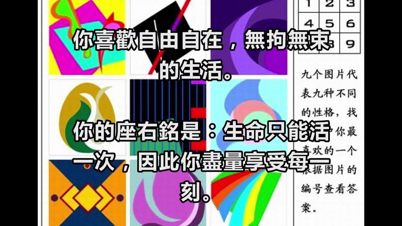 號稱全球最準確的性格測驗，請看看以下的圖片，並選出你最喜愛的一張。