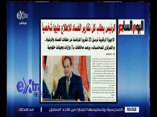 غرفة الأخبار | قراءة في أبرز عناوين الصحف الصادرة اليوم 15 سبتمبر 2016